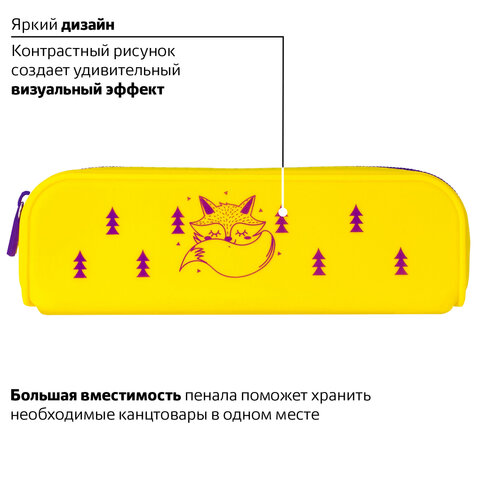 Пенал-косметичка BRAUBERG, силикон, «Fox», 20×5×6 см, 229029