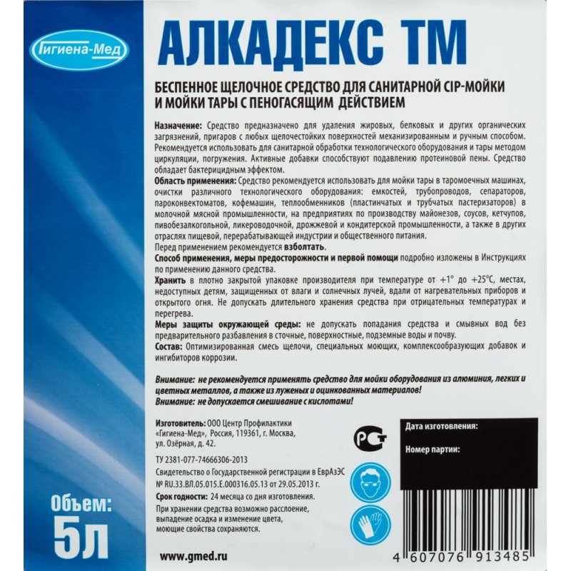 Профессиональное средство для санитарной CIP-мойки и мойки тары Алкадекс ТМ 20 л (артикул производителя УТ000002050)