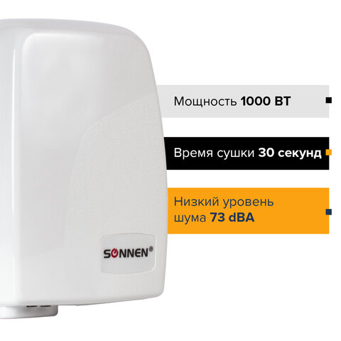 Сушилка для рук SONNEN HD-120, 1000 Вт, пластиковый корпус, белая