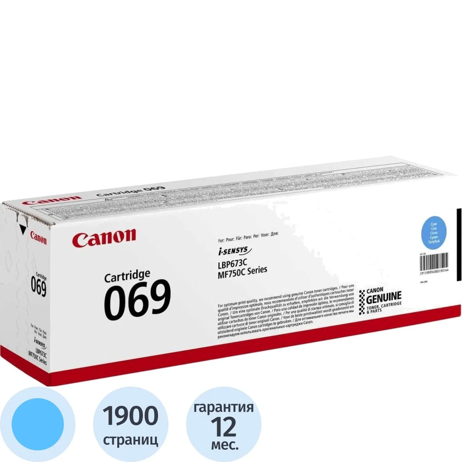 Картридж лазерный Canon CRG 069 C 5093C002 голубой оригинальный