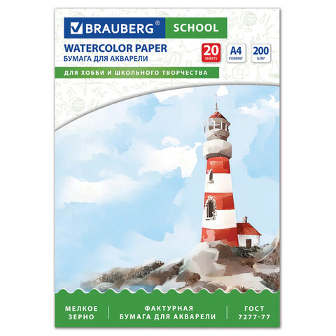 превью Папка для акварели А4, 20 л., 200 г/м2, индивидуальная упаковка, BRAUBERG SCHOOL