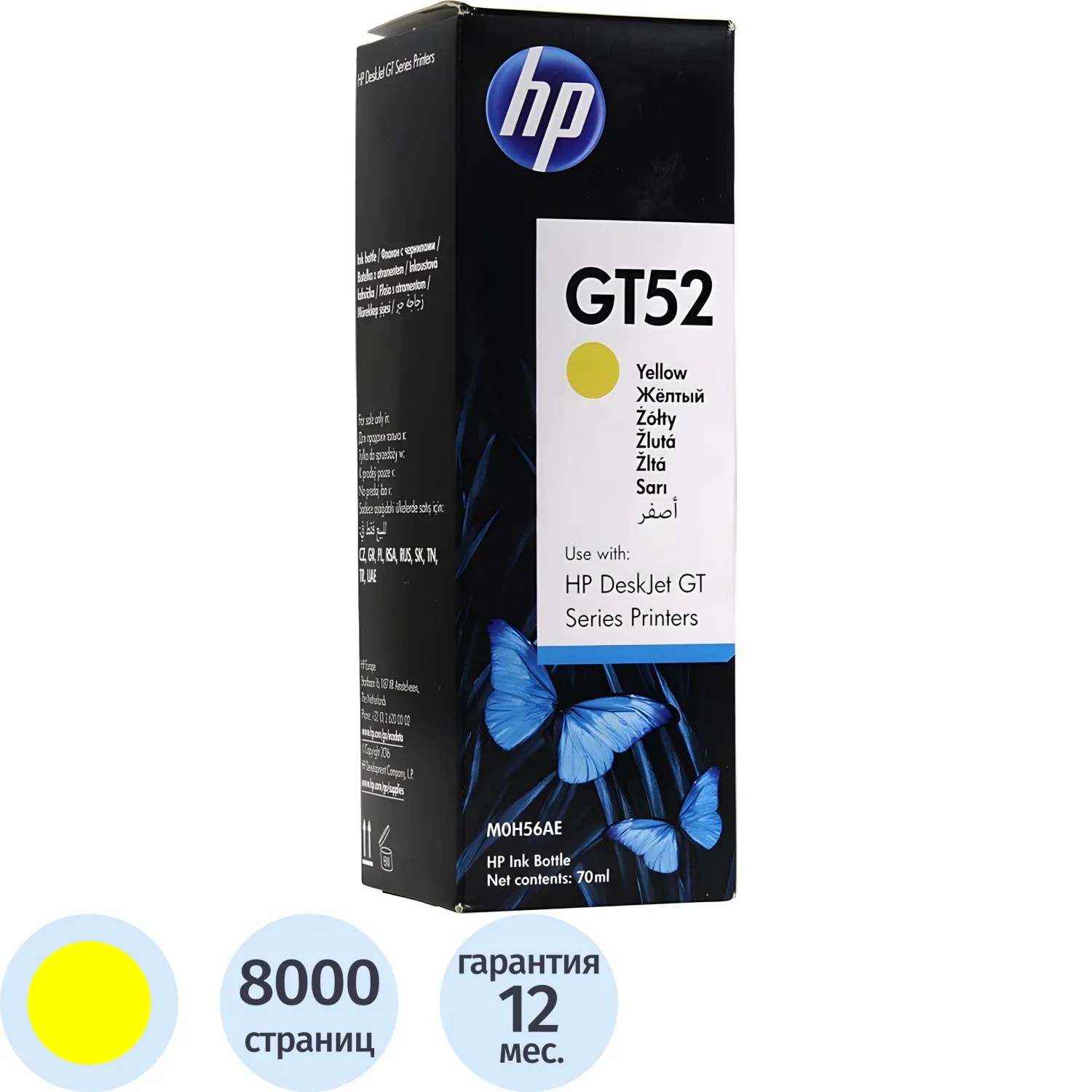 Чернила HP GT52 M0H56AA/M0H56AE желтые оригинальные