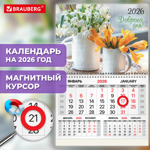 Календарь квартальный 2026г, 1 блок 1 гребень, магнитный курсор, мелованная бумага, BRAUBERG, Цветы