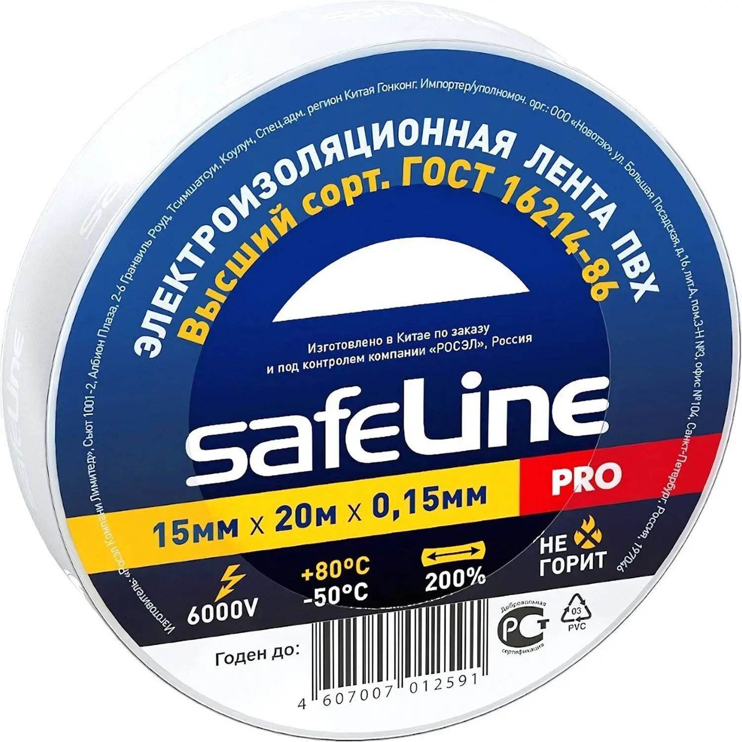 Изолента Safeline ПВХ 15 мм x 20 м белая