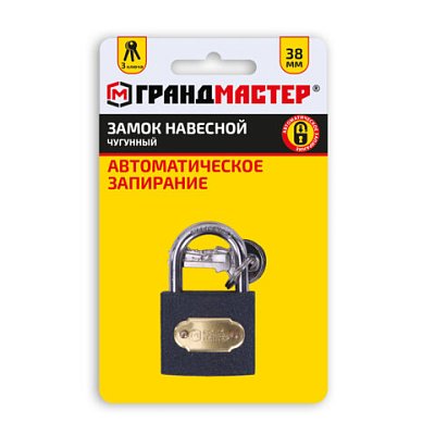 Замок навесной чугунный «Стандарт», ширина 38 мм, английский, 3 ключа, ГРАНДМАСТЕР