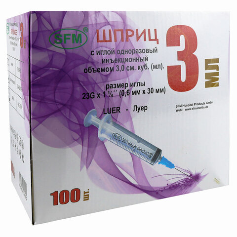 Шприц 3-х компонентный SFM, 3 мл, КОМПЛЕКТ 100 шт., в коробке, игла 0.6×32 мм - 23G