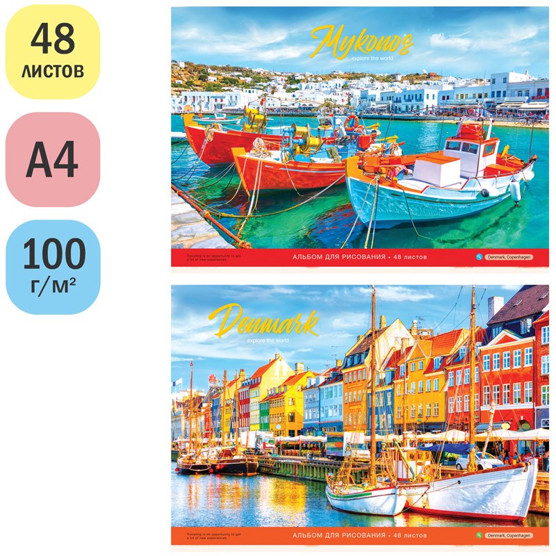 Альбом для рисования 48л., А4, на склейке ArtSpace «Путешествия. Bright journey»
