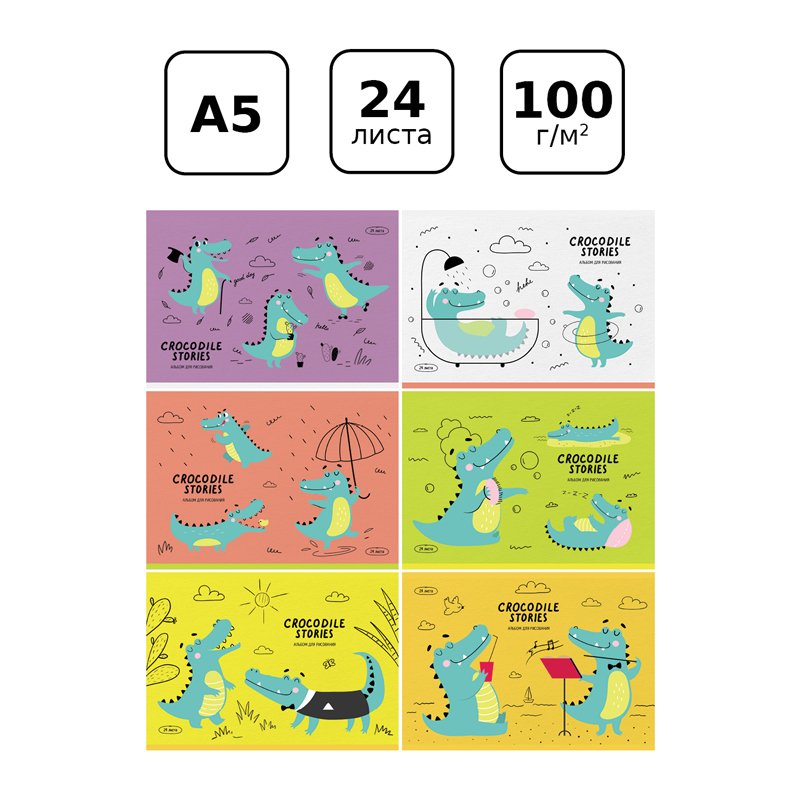Альбом для рисования 24л., А5, на скрепке BG «Croco»