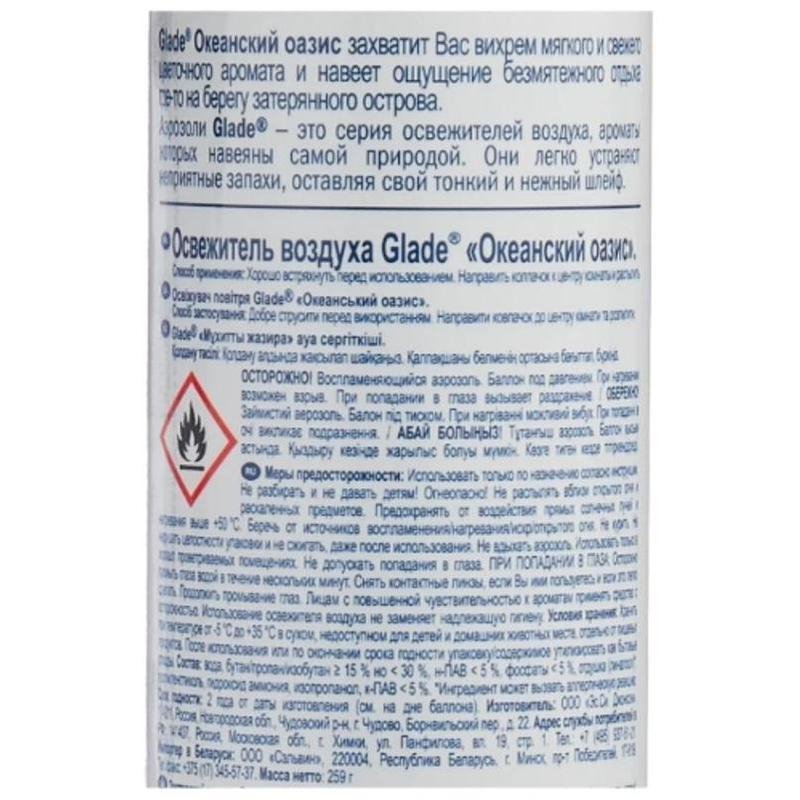Освежитель воздуха аэрозольный GLADE, 300 мл, «Океанский оазис»