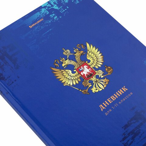 Дневник 1-11 класс 40 л., твердый, BRAUBERG, ламинация, цветная печать, «РОССИЙСКОГО ШКОЛЬНИКА-8»