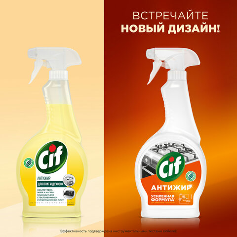 Средство для чистки плитдуховокгрилей от жира/нагара 500мл CIF Антижир «Цитрус», 