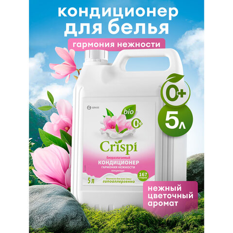 Кондиционер-ополаскиватель для белья, концентрат, гипоаллергенный, 5 л, CRISPI by GRASS «Жасмин»