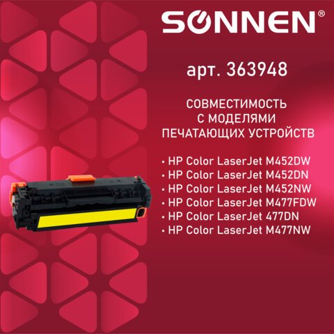 Картридж лазерный SONNEN (SH-CF412X) для HP LJ Pro M477/M452 ВЫСШЕЕ КАЧЕСТВО, желтый, 6500 страниц