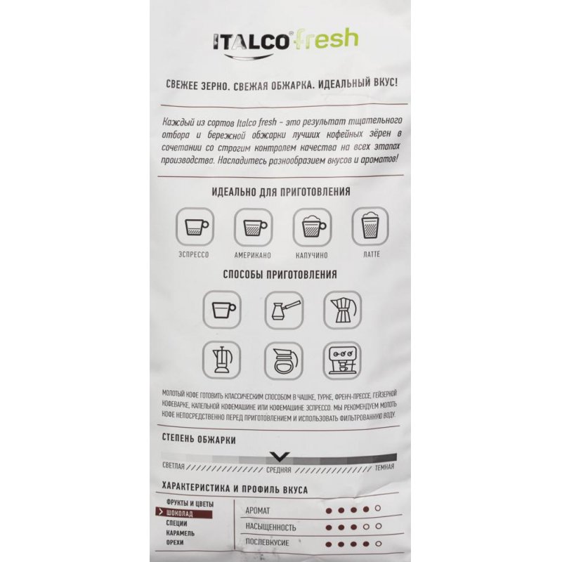 Кофе в зернах Italco Fresh Brazil Arabica жареный 1 кг