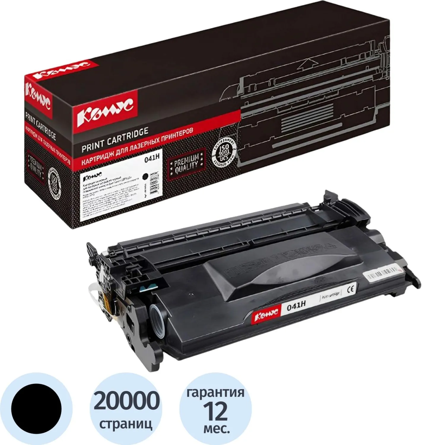 Картридж лазерный Комус 041H 0453C002 для Canon чёрный совместимый повышенной ёмкости