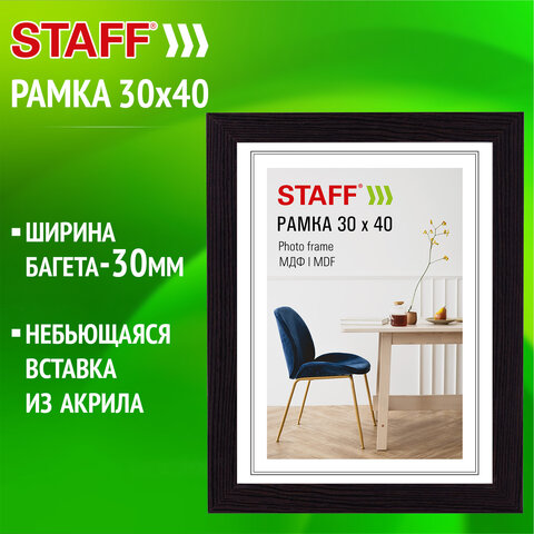 Рамка 30×40 см, небьющаяся, багет 30 мм, МДФ, STAFF «Style», цвет венге
