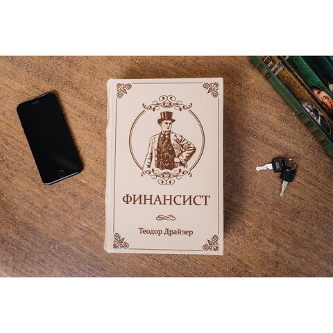 Сейф-книга «ФИНАНСИСТ», 60×170×240 мм, ключевой замок, BRAUBERG