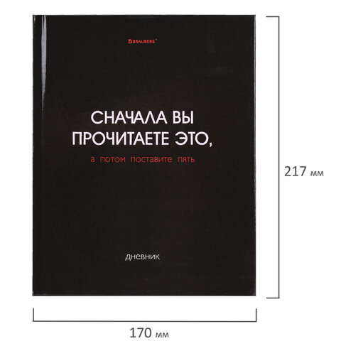 Дневник 5-11 класс 48 л., твердый, BRAUBERG, глянцевая ламинация, с подсказом, «Black»