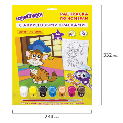 Раскраска по номерам А4, ЮНЛАНДИЯ «КОТЕНОК», С АКРИЛОВЫМИ КРАСКАМИ, на картоне, кисть