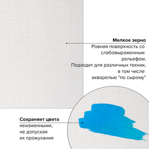 Холст на подрамнике акварельный BRAUBERG ART CLASSIC,20×30, 240г/м, 100% хлопок, мелкое зерно
