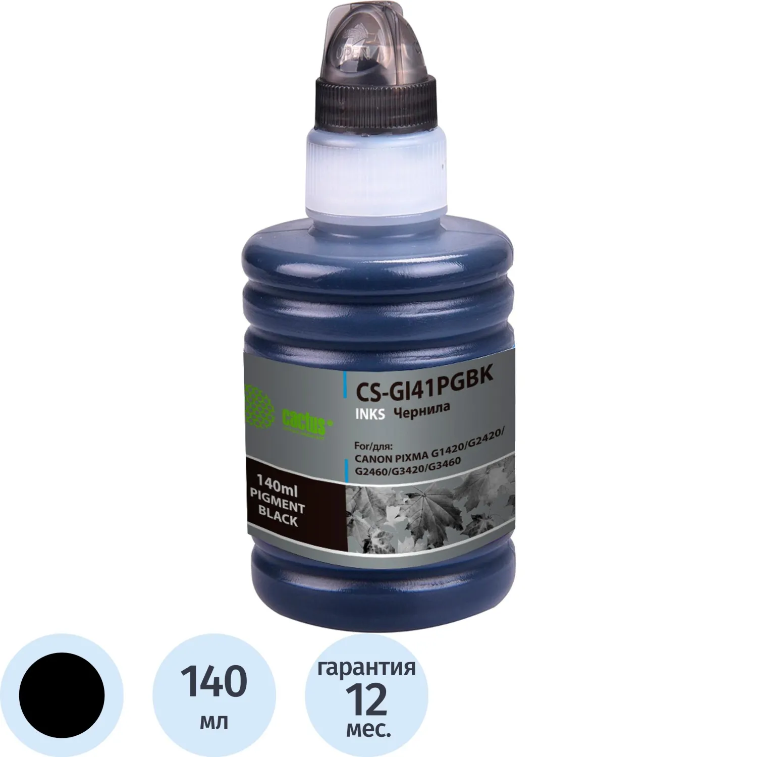 превью Чернила Cactus GI-41 PGBK CS-GI41PGBK для Canon черные совместимые