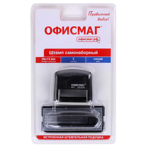 Штамп самонаборный 3-строчный ОФИСМАГоттиск 38×14 мм«Printer 8051»КАССА В КОМПЛЕКТЕ271923