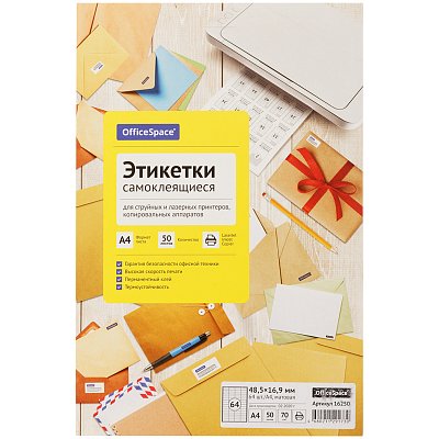 Этикетки самоклеящиеся А4 50л. OfficeSpace, белые, 64 фр. (48.5×16.9), 70г/м2