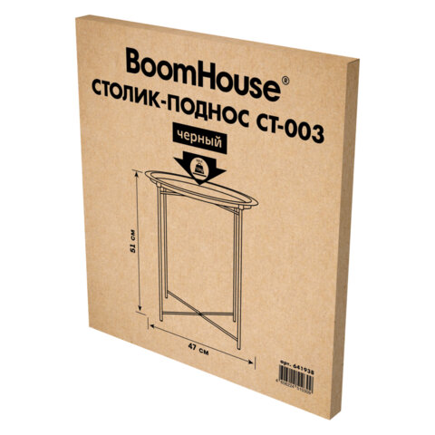 Столик-поднос BOOMHOUSE (БУМХАУС) CT-003 кофейный (ширина 47 см, высота 51 см), металл, черный