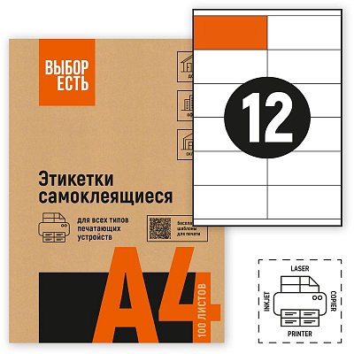 Этикетки самоклеящиеся Attache Economy (Выбор есть) 105х48 мм 12 штук на листе белые (100 листов в упаковке)
