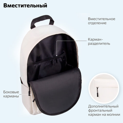 Рюкзак BRAUBERG POSITIVE универсальный, потайной карман, «Beige», 42×28х14 см