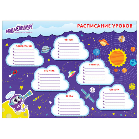 Расписание уроков А4, ЮНЛАНДИЯ, для мальчиков, ассорти (4 вида)