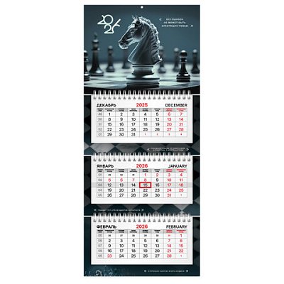 Календарь квартальный 2026г, 3 блока 3 гребня бегунок, офсет, BRAUBERG EXTRA MINI, Ход конем