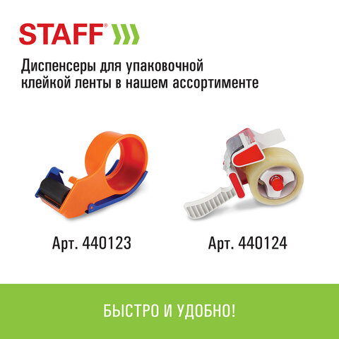 Клейкие ленты упаковочные 48 мм х 66 мКОМПЛЕКТ 6 шт. прозрачные40 микронSTAFF CLASSIC440181