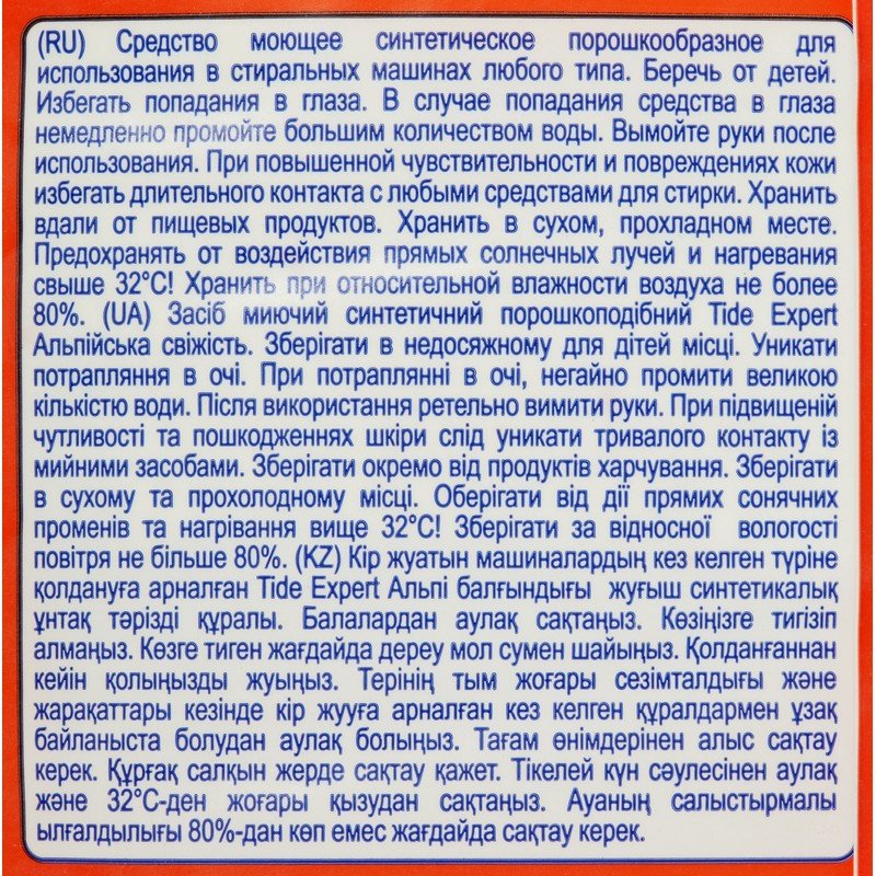 Стиральный порошок-автомат TIDE Expert, 15 кг, «Альпийская свежесть»