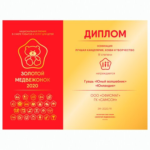 Гуашь ЮНЛАНДИЯ «ЮНЫЙ ВОЛШЕБНИК» 10+2 цвета (золотистый+серебристый) по 20 мл, без кисти, картонная упаковка