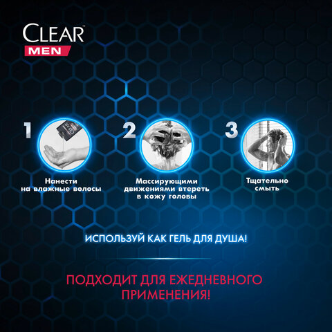 Шампунь против перхоти 400мл CLEAR MEN «Ледяная свежесть»ш/к 44466