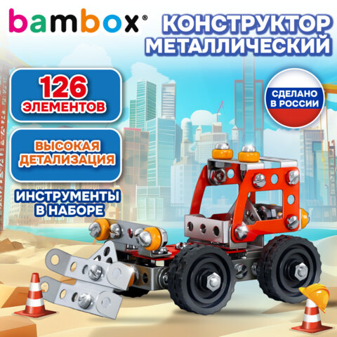 Конструктор металлический «Бульдозер», цветной, с подвижными деталями, 126 элементов, BAMBOX (БАМБОКС)