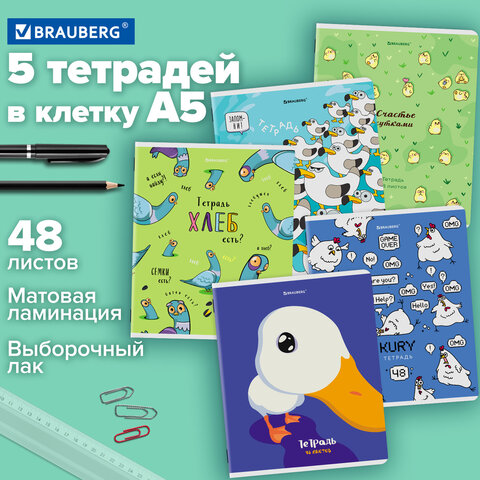 Тетради ДЭК А5 48 л. КОМПЛЕКТ 5 шт. BRAUBERG скоба, клетка, матовая ламинация, выборочный лак, КУРЛЫК И ВСЕ ВСЕ ВСЕ
