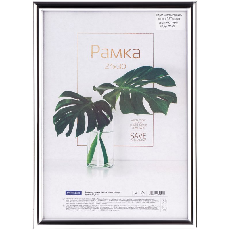 превью Рамка пластиковая 21×30см, OfficeSpace «Basic», небьющееся стекло, серебро