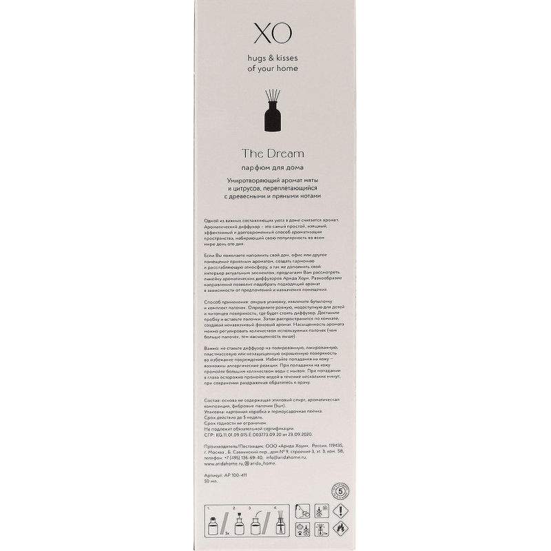 Аромадиффузор Парфюм для дома XO The Dream 50 мл АР 100-411