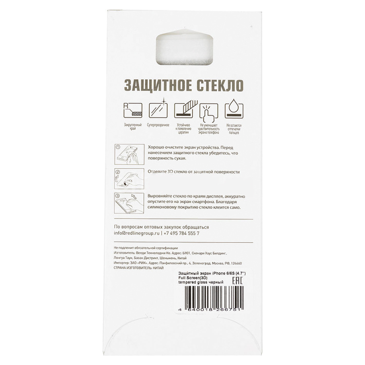 Защитное стекло для iPhone 6/6S Full Screen (3D), RED LINE, черный