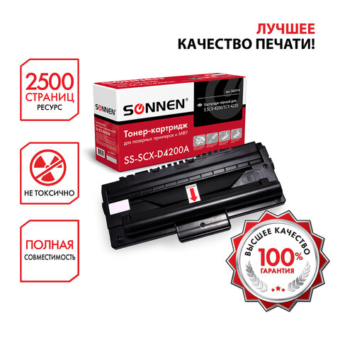 Картридж лазерный SONNEN (SS-SCX-D4200A) для SAMSUNG SCX-4200/4220, ВЫСШЕЕ КАЧЕСТВО, ресурс 2500 стр. 