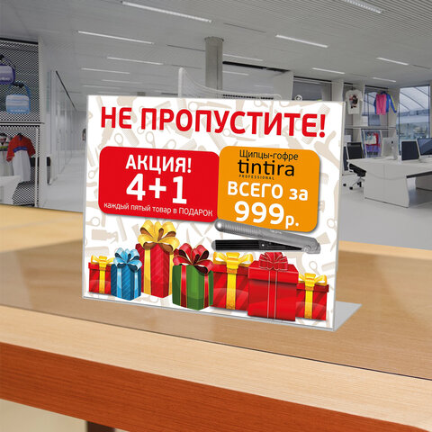 Подставка для рекламных материалов BRAUBERG, А4, горизонтальная, 297?210 мм, настольная, односторонняя, оргстекло