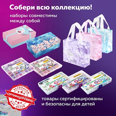 Набор для создания бижутерии и украшений 314 элементов Ассорти в пластиковом боксе, BRAUBERG KIDS
