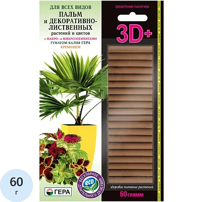 Удобрение палочки гера 3D+ для Пальм и декоративно-лиственных 60 г,260201