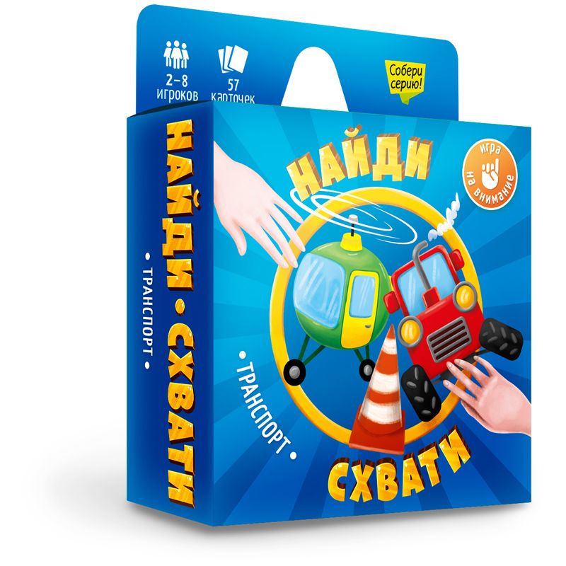 превью Игра настольная ГЕОДОМ «Найди-схвати. Транспорт», 57 карточек