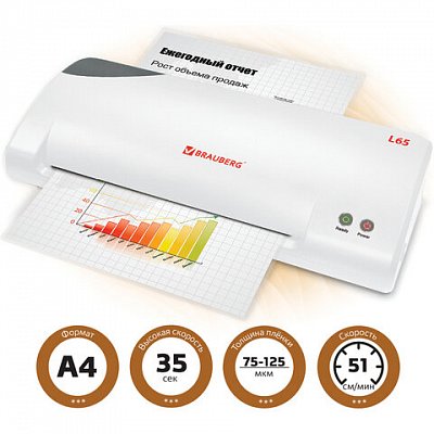 Ламинатор BRAUBERG L65, формат А4, БЫСТРЫЙ, горячие валы, толщина пленки 1 сторона 75-125 мкм