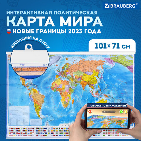 Карта мира политическая 101×71 см, 1:32М, на рейках, с ламинацией, интерактивная, европодвес, BRAUBERG