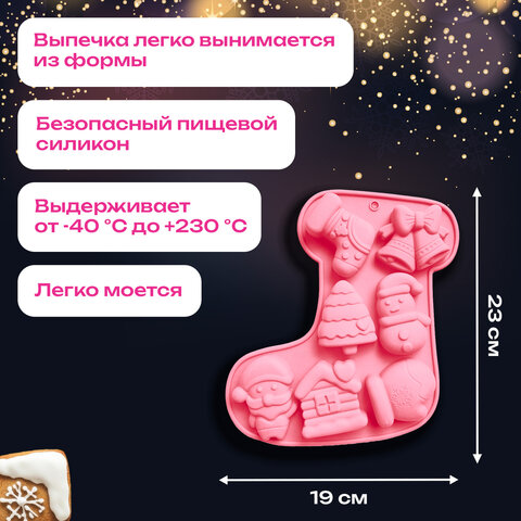 Форма для выпечки новогодняя 23×19 см, «Сапожок», силикон, 7 ячеек, рецепт, ЗОЛОТАЯ СКАЗКА