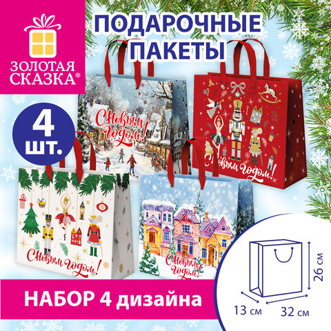 Пакет подарочный НАБОР 4 шт., новогодний, 26×13х32 см, «Winter Wonderland», фольга, ЗОЛОТАЯ СКАЗКА